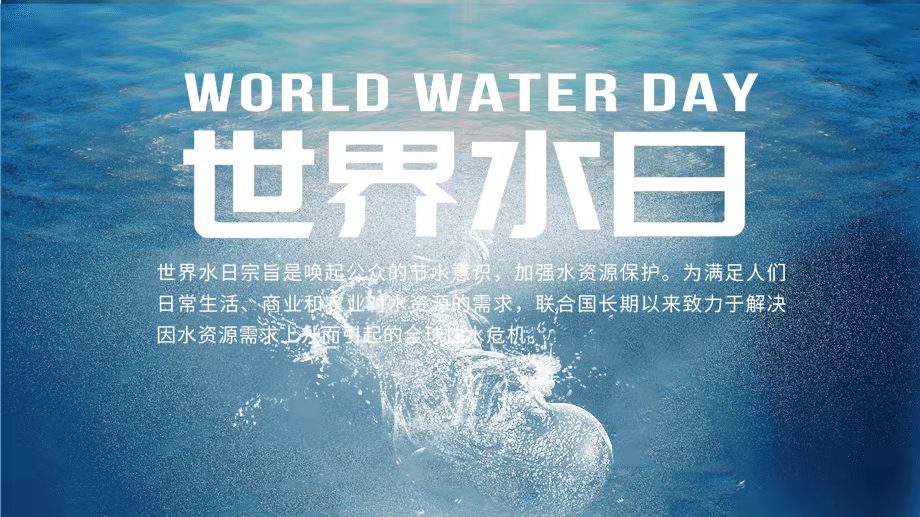 珍惜水資源，節(jié)約用水，你我同行！